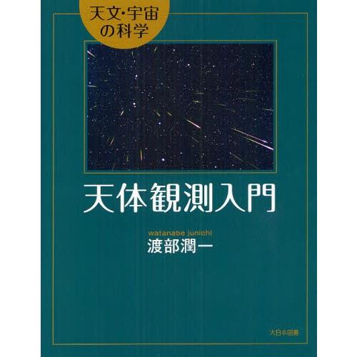 天体観測入門
