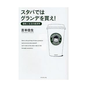 スタバではグランデを買え!