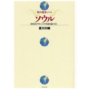 ソウル 1000万ソウルっ子の生活を見に行く｜dss