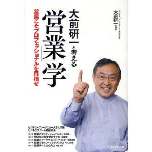 大前研一と考える「営業」学 営業こそプロフェッショナルを目指せ｜dss