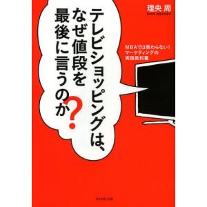 テレビショッピングの値段の秘密の買取情報