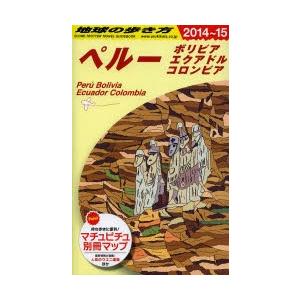 地球の歩き方 B23｜dss