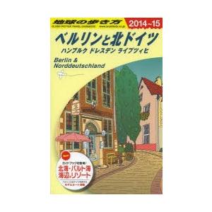 地球の歩き方 A16｜dss
