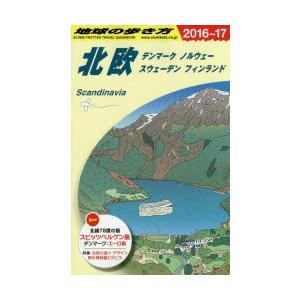地球の歩き方 A29｜dss