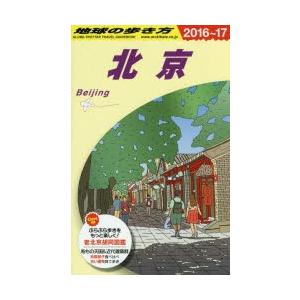地球の歩き方 D03｜dss