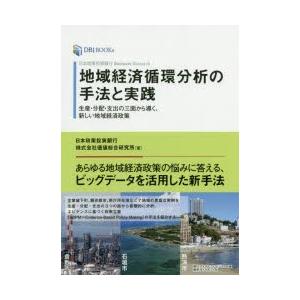 地域経済循環分析の手法と実践 日本政策投資銀行Business Research 生産・分配・支出の...