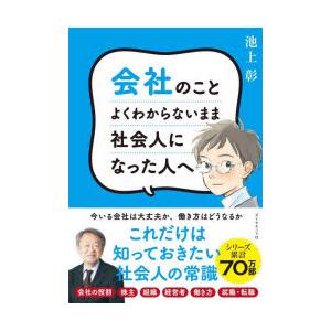 会社のことよくわからないまま社会人になった人へ