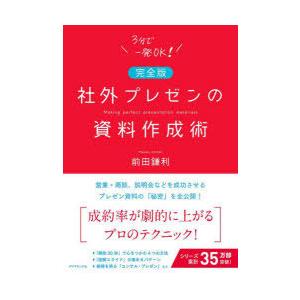 社外プレゼンの資料作成術