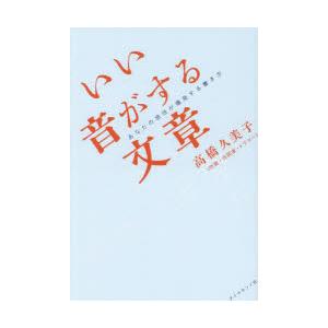 いい音がする文章 あなたの感性が爆発する書き方