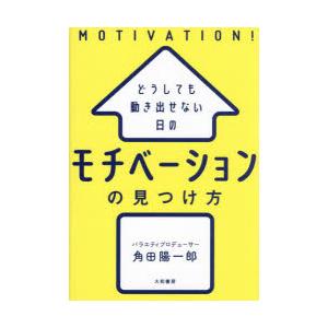 どうしても動き出せない日のモチベーションの見つけ方