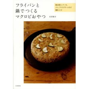 マクロビ レシピ 本 家庭料理の本全般 の商品一覧 家庭料理 生活 本 雑誌 コミック 通販 Yahoo ショッピング