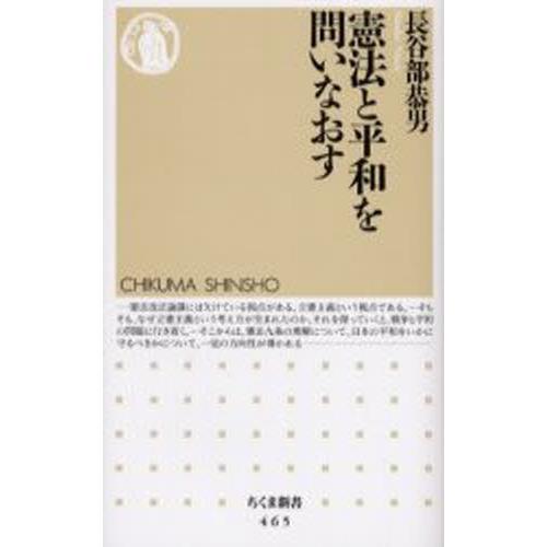 憲法と平和を問いなおす