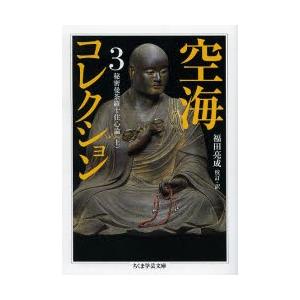 空海コレクション 3