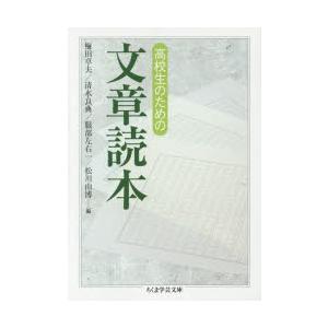 高校生のための文章読本