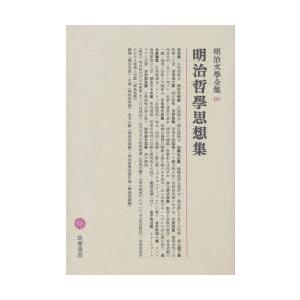 明治文学全集 80