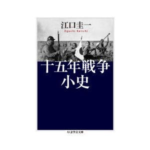 十五年戦争小史