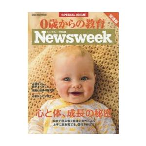 0歳からの教育 ニューズウィーク日本版SPECIAL ISSUE 〔2018〕