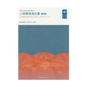 人間開発報告書 2014