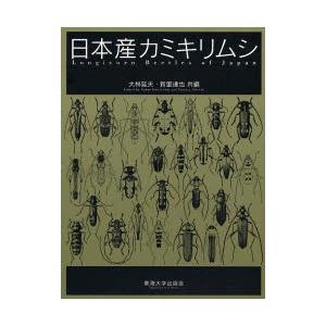 日本産カミキリムシ