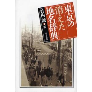 東京の消えた地名辞典｜dss