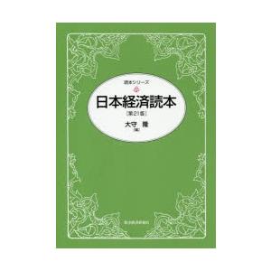 日本経済読本｜dss