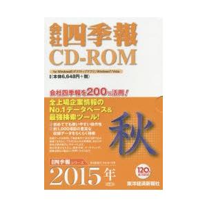 Cd Rom 会社四季報 15秋 Olhodaguadocasado Al Gov Br