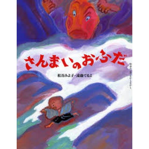 さんまいのおふだ