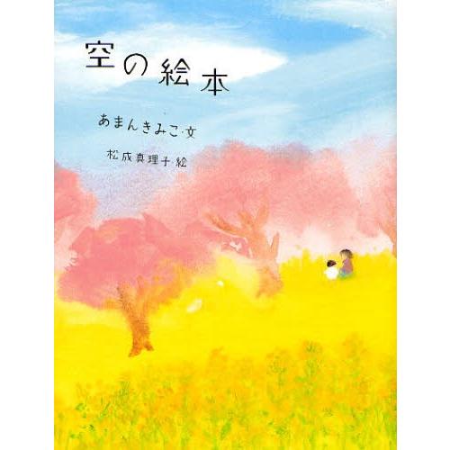 空の絵本