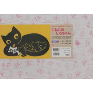 こねこのしろちゃん