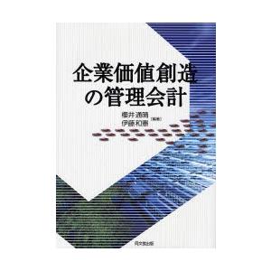 企業価値創造の管理会計｜dss