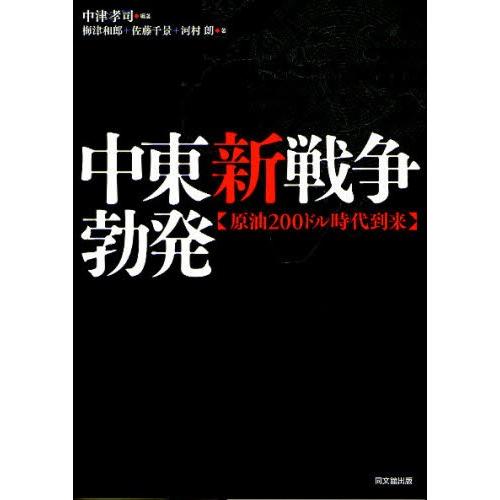 中東新戦争勃発 原油200ドル時代到来