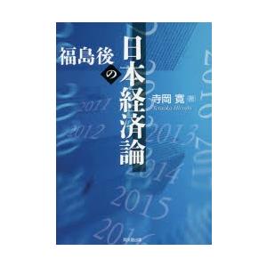 福島後の日本経済論｜dss