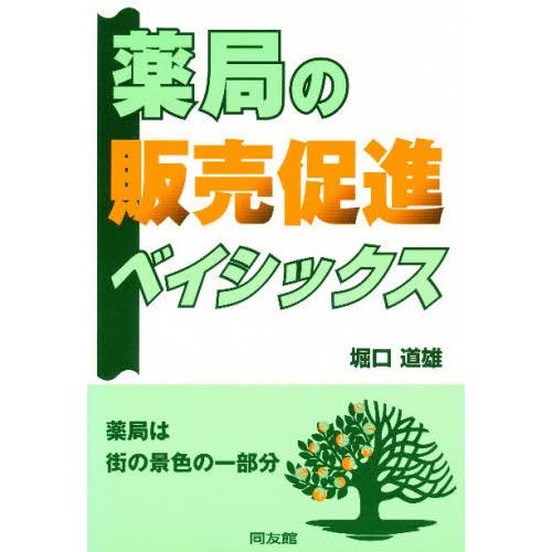 薬局の販売促進ベイシックス