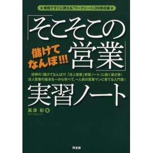 儲けてなんぼ!!!「そこそこの営業」実習ノート｜dss