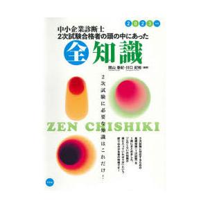 中小企業診断士2次試験合格者の頭の中にあった全知識 2023年版