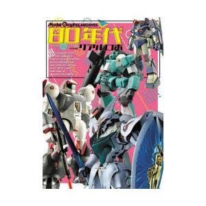 80年代リアルロボ