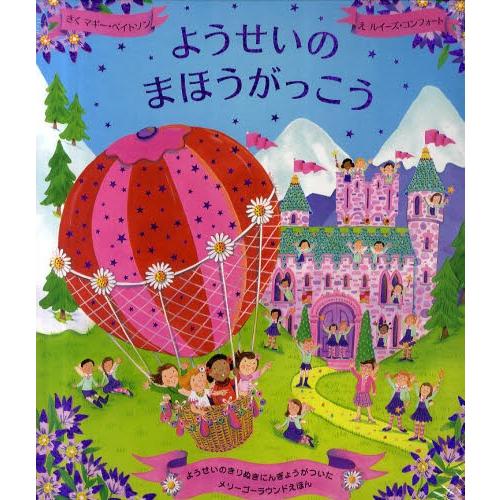 ようせいのまほうがっこう