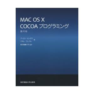 MAC OS 10 COCOAプログラミング｜dss