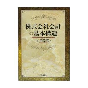 株式会社会計の基本構造