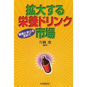 拡大する栄養ドリンク市場 健康と安心を求めて｜dss