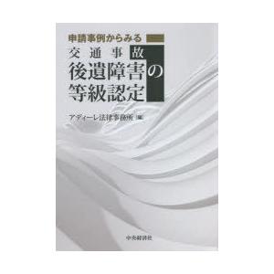 申請事例からみる交通事故後遺障害の等級認定