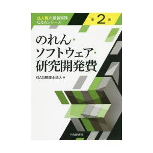 のれん・ソフトウェア・研究開発費