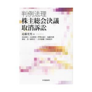 判例法理・株主総会決議取消訴訟｜dss