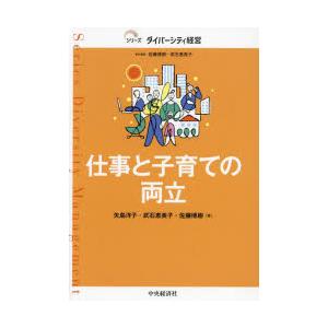 仕事と子育ての両立