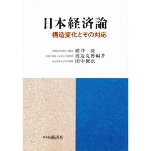 日本経済論 構造変化とその対応｜dss