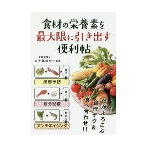 食材の栄養素を最大限に引き出す便利帖｜dss