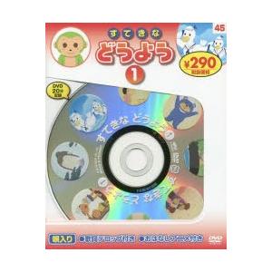 すてきなどうよう 1 新装版 DVD｜dss