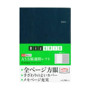 N104 A5方眼週間レフト