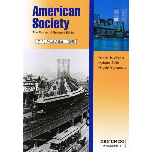 アメリカ社会文化史