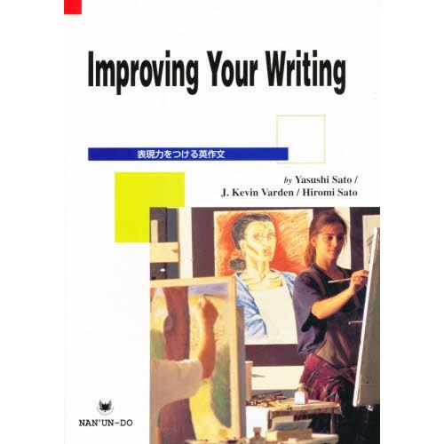 表現力をつける英作文